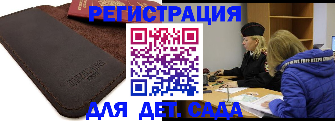 временная регистрация для школы в Называевске