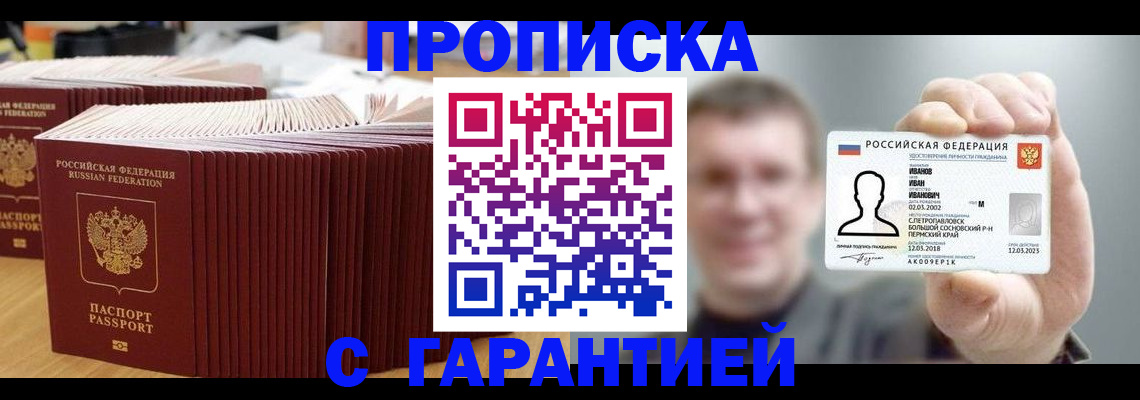 временная прописка в Называевске