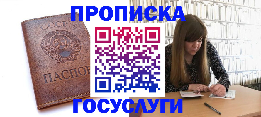 временная регистрация для школы в Называевске