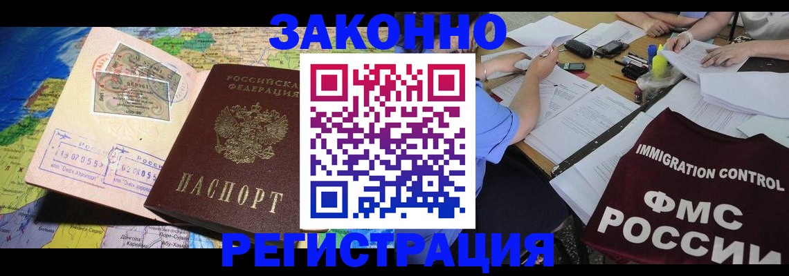 временная регистрация в Называевске